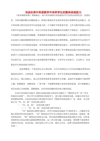 高中英语 如何培养学生整体阅读能力初探素材 北师大版