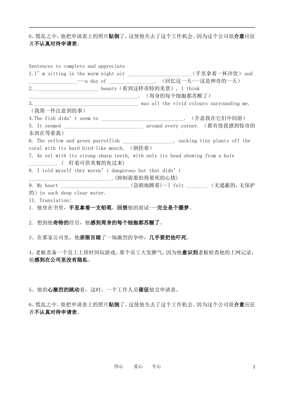 高中英语 第3单元a new dimention of life阅读写作学案 新人教版选修7_第2页