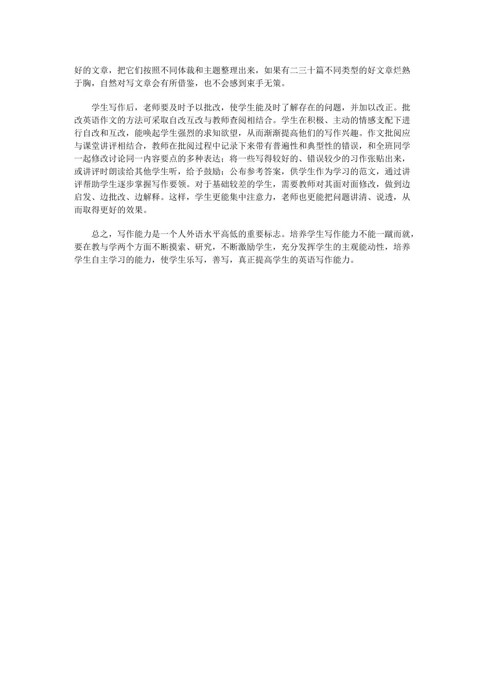 高中英语 如何提高英语写作能力素材_第2页