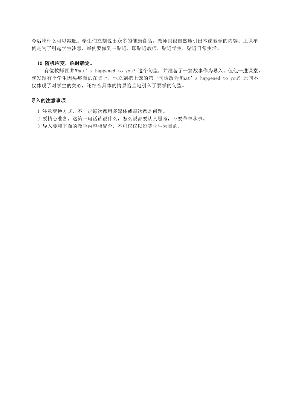 高中英语 上好英语课的20条要领（6）关于导入素材-人教版高中全册英语素材_第2页