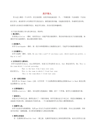 高中英语 上好英语课的20条要领（6）关于导入素材-人教版高中全册英语素材