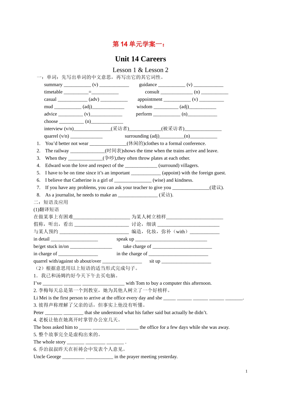 高中英语 第14单元学案北师大版_第1页