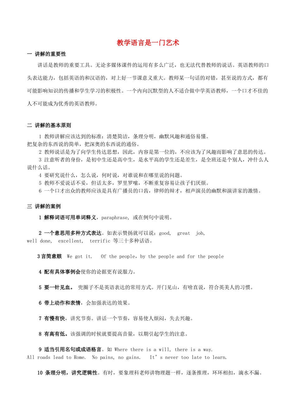 高中英语 上好英语课的20条要领（14）教学语言是一门艺术素材-人教版高中全册英语素材_第1页
