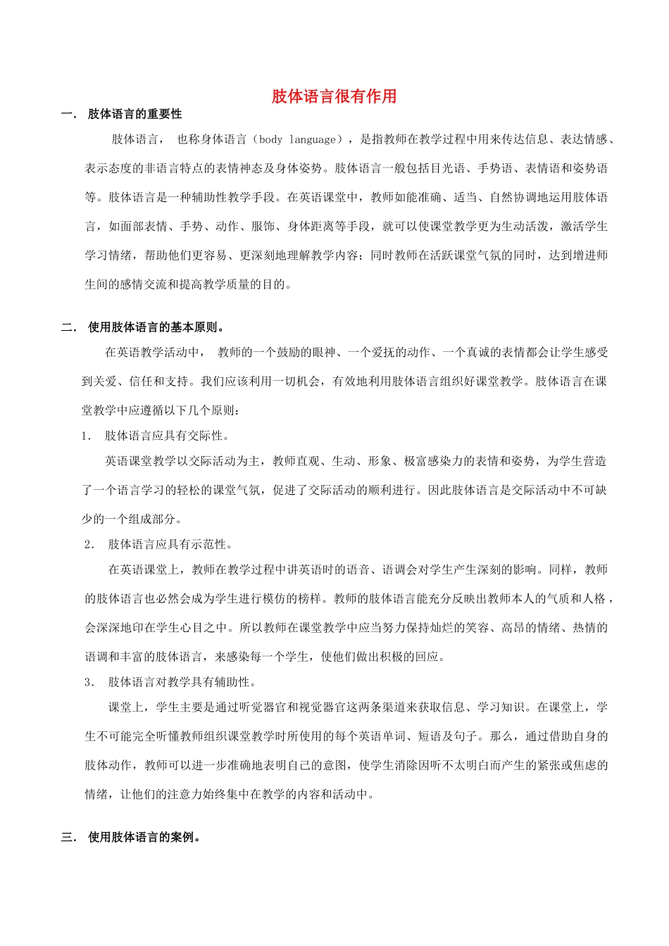 高中英语 上好英语课的20条要领（15）肢体语言很有作用素材-人教版高中全册英语素材_第1页