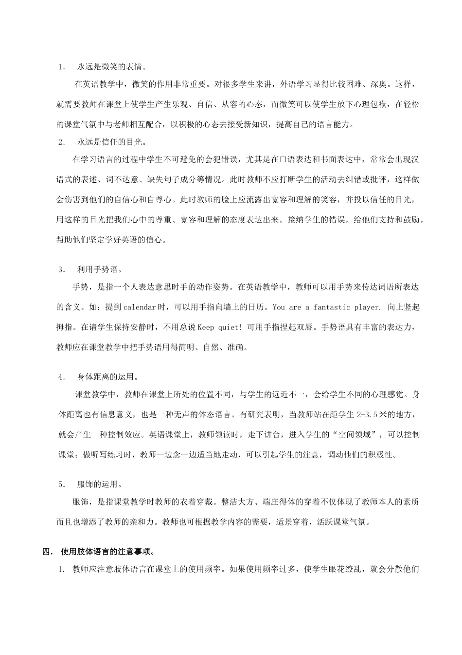 高中英语 上好英语课的20条要领（15）肢体语言很有作用素材-人教版高中全册英语素材_第2页