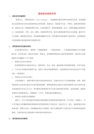 高中英语 上好英语课的20条要领（15）肢体语言很有作用素材-人教版高中全册英语素材