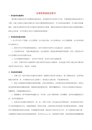 高中英语 上好英语课的20条要领（16）让学生学会自主学习素材-人教版高中全册英语素材