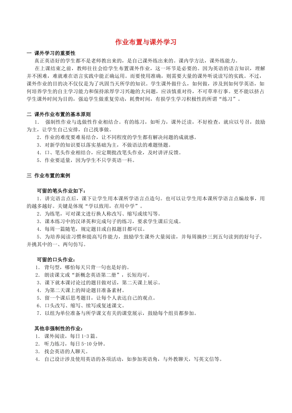 高中英语 上好英语课的20条要领（17）作业布置与课外学习素材-人教版高中全册英语素材_第1页