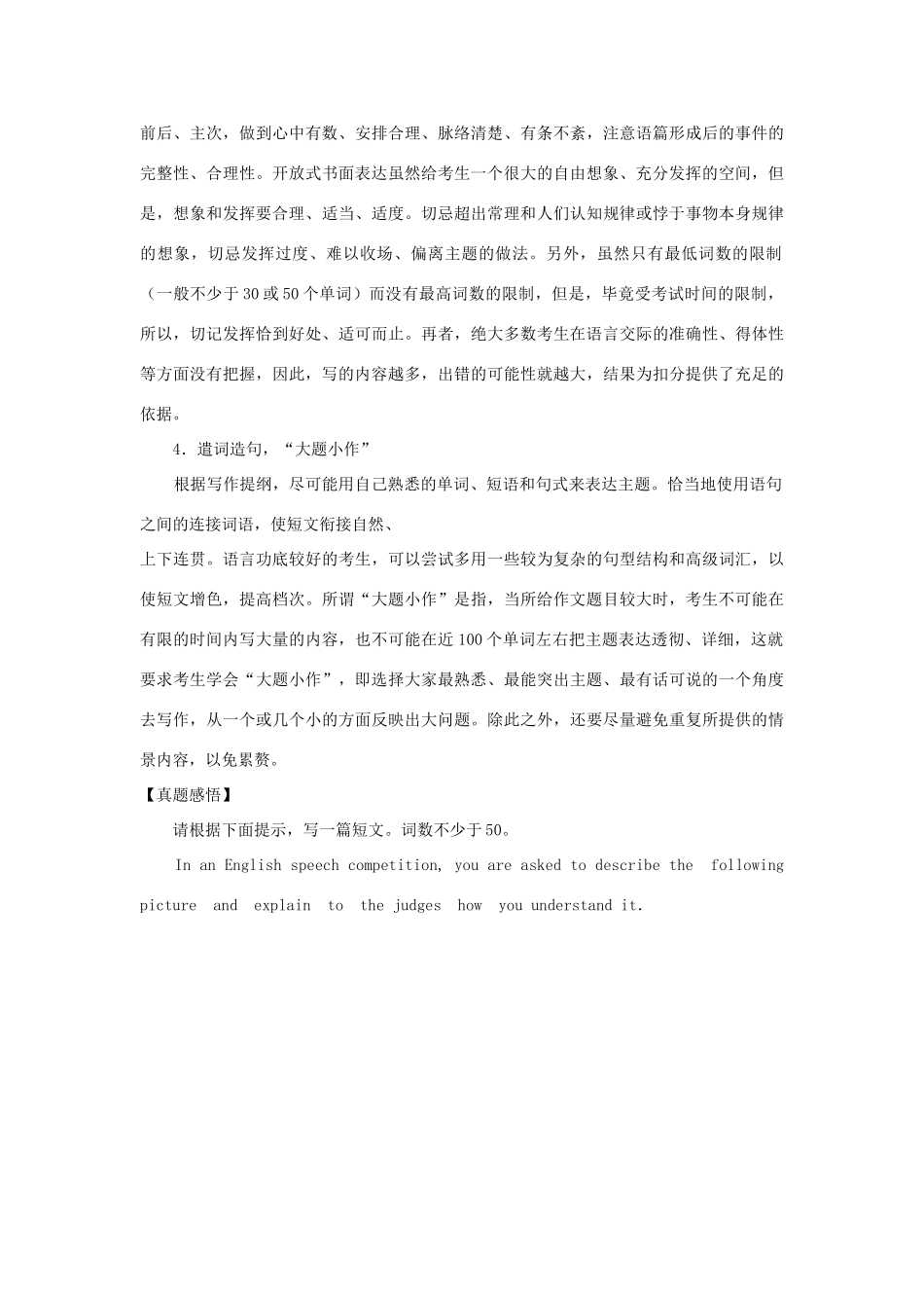 高中英语 第九讲开放式作文的写作素材_第2页