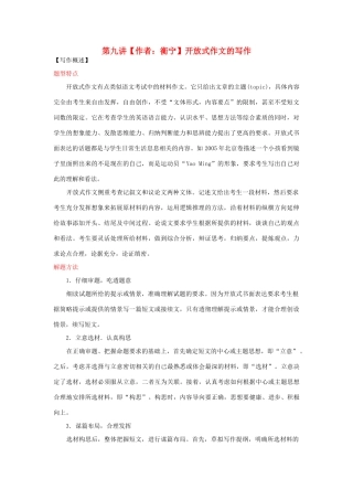 高中英语 第九讲开放式作文的写作素材