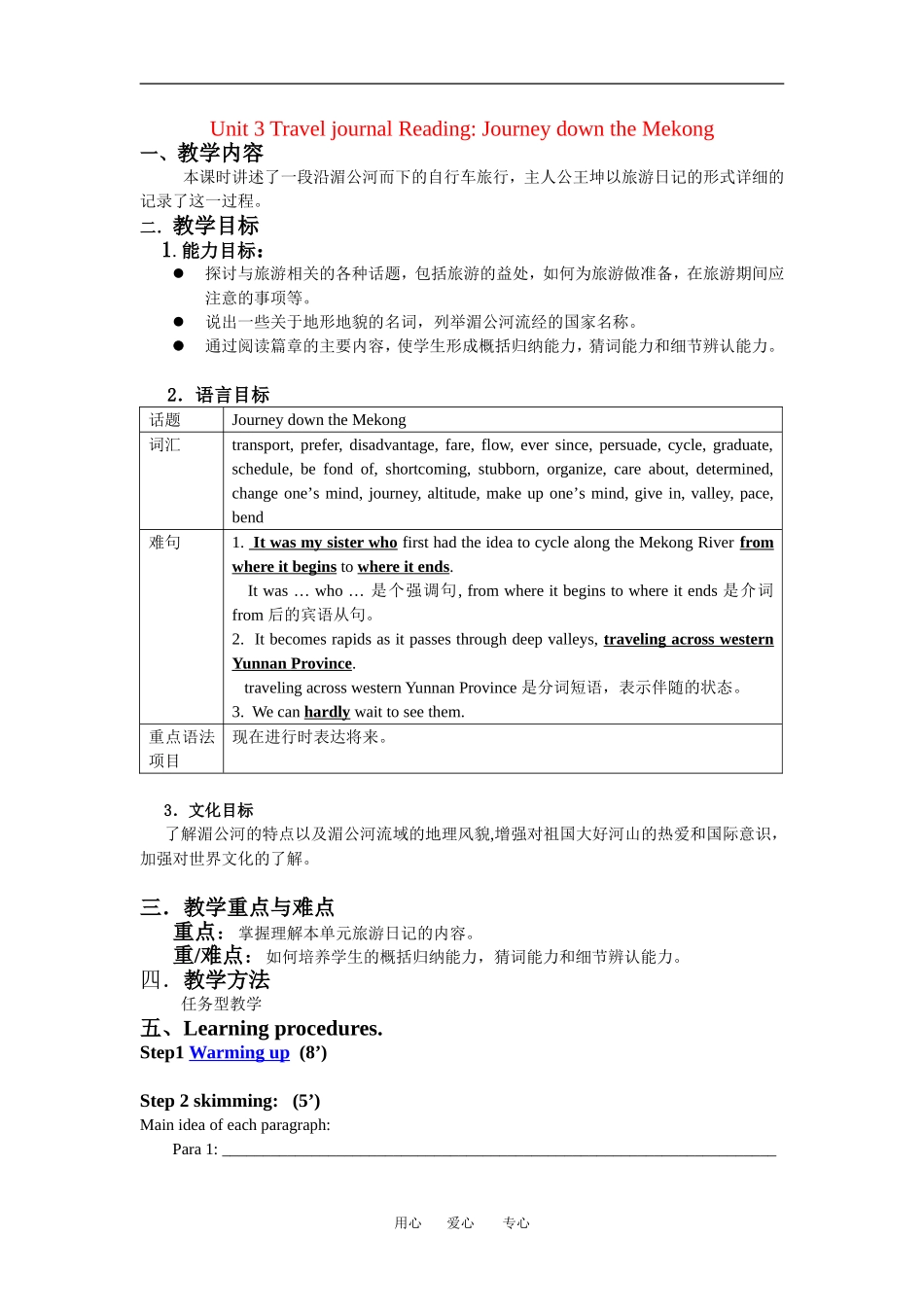 高中英语Unit 3 Travel journal Reading Journey down the Mekong学案人教版必修1_第1页