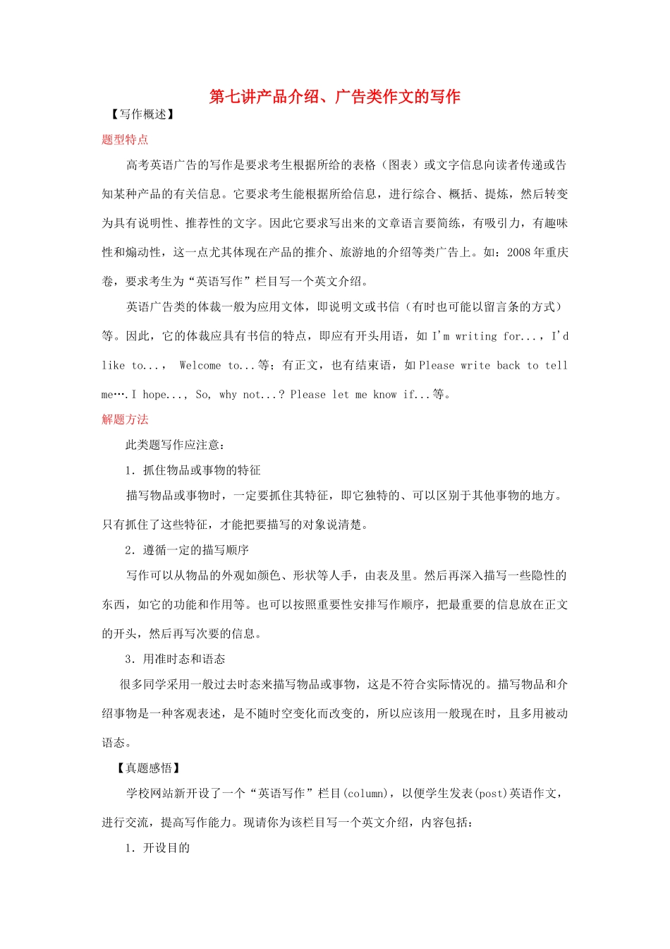 高中英语 第七讲产品介绍、广告类作文的写作素材_第1页
