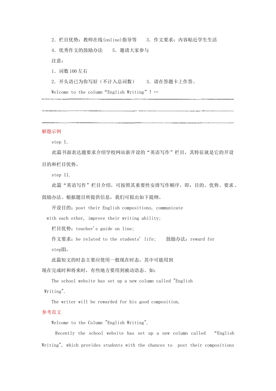 高中英语 第七讲产品介绍、广告类作文的写作素材_第2页