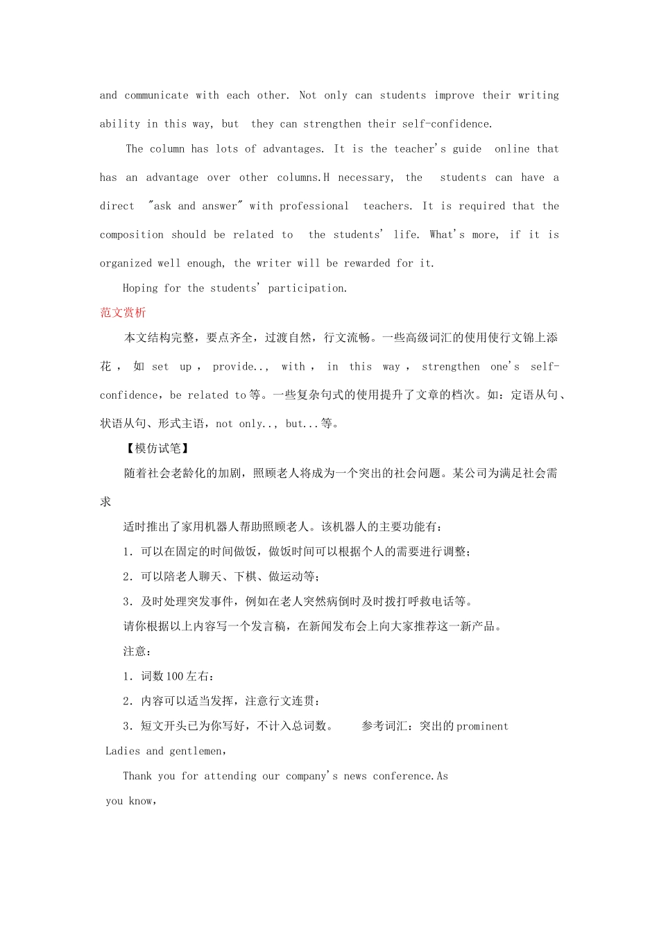 高中英语 第七讲产品介绍、广告类作文的写作素材_第3页