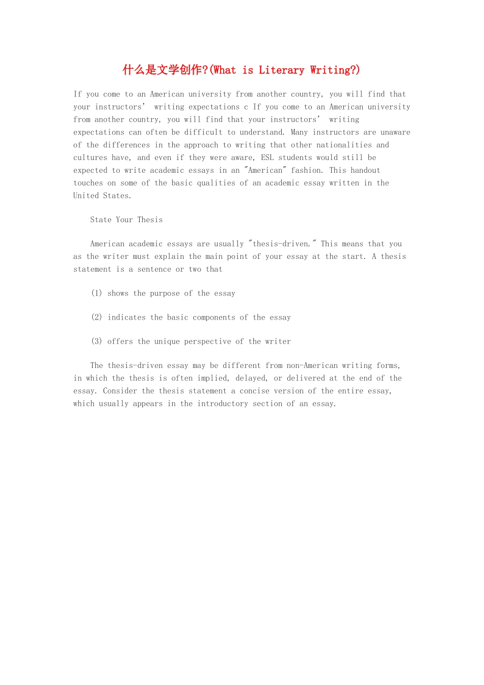 高中英语 什么是文学创作(What is Literary Writing)作文素材_第1页