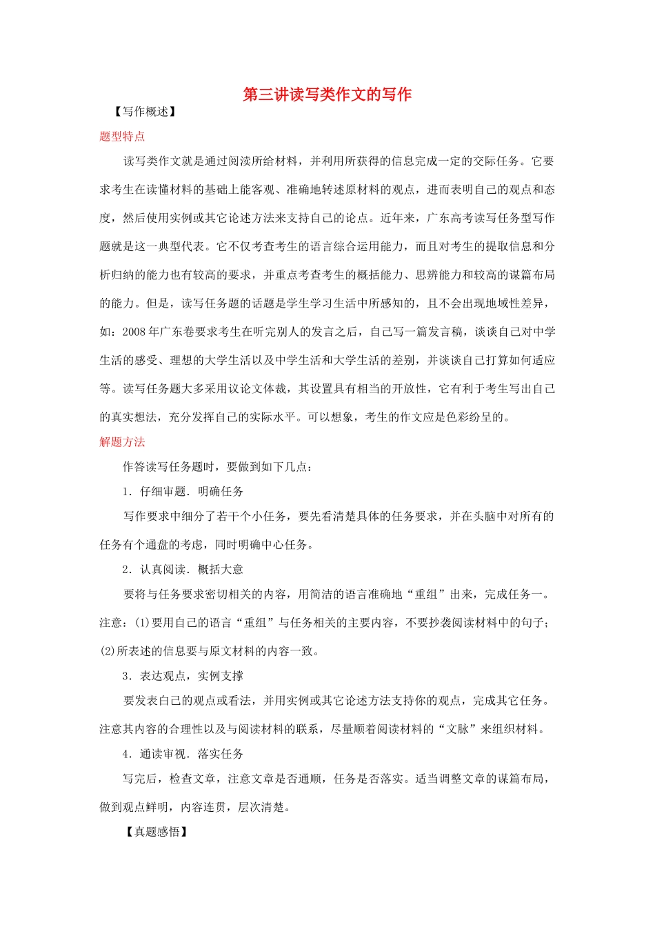 高中英语 第三讲读写类作文的写作素材_第1页