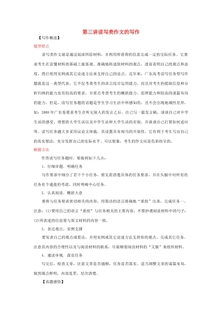 高中英语 第三讲读写类作文的写作素材
