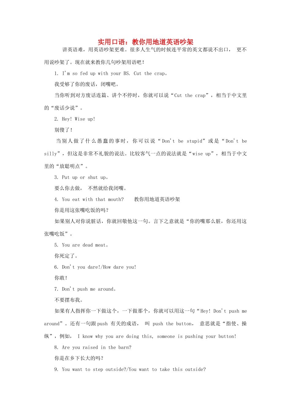 高中英语 实用口语 教你用地道英语吵架素材_第1页