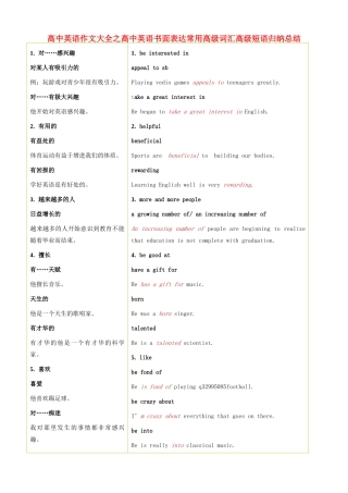 高中英语 书面表达常用高级词汇高级短语归纳总结素材-人教版高中全册英语素材