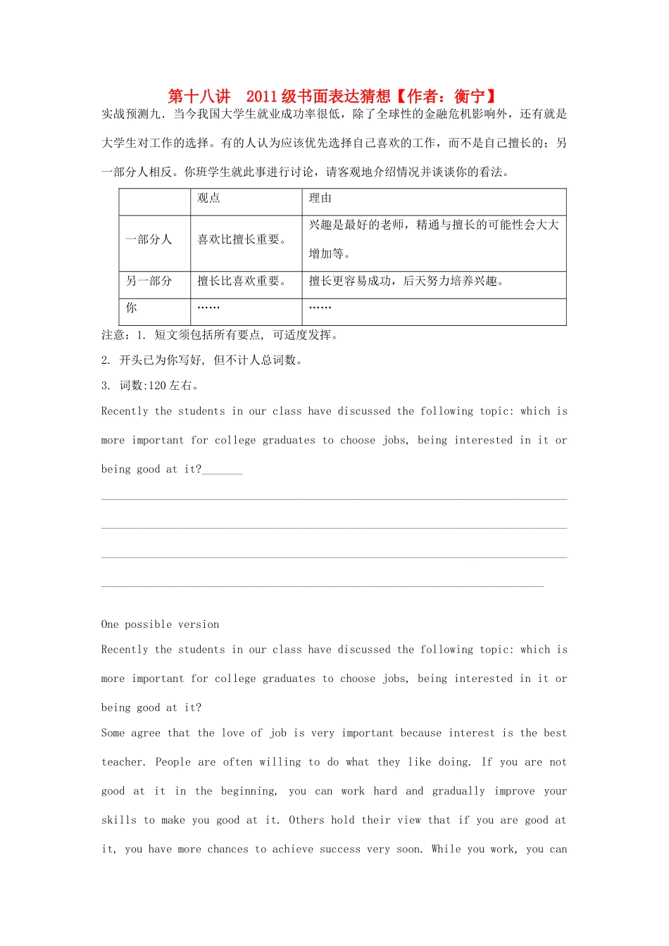 高中英语 第十八讲 2011级书面表达猜想素材_第1页