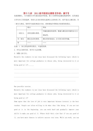 高中英语 第十八讲 2011级书面表达猜想素材