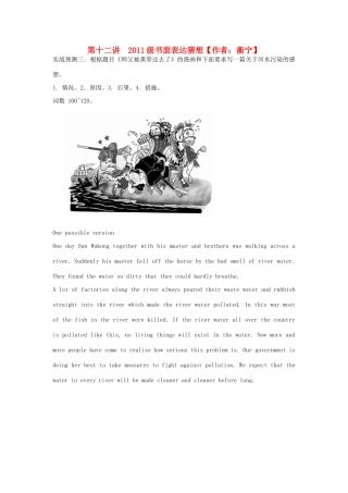 高中英语 第十二讲 2011级书面表达猜想素材
