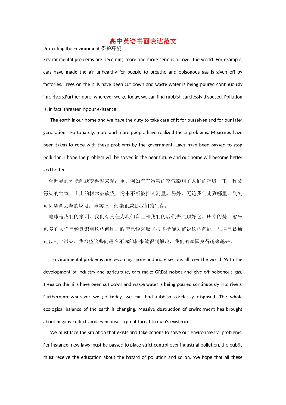 高中英语 书面表达范文_第1页