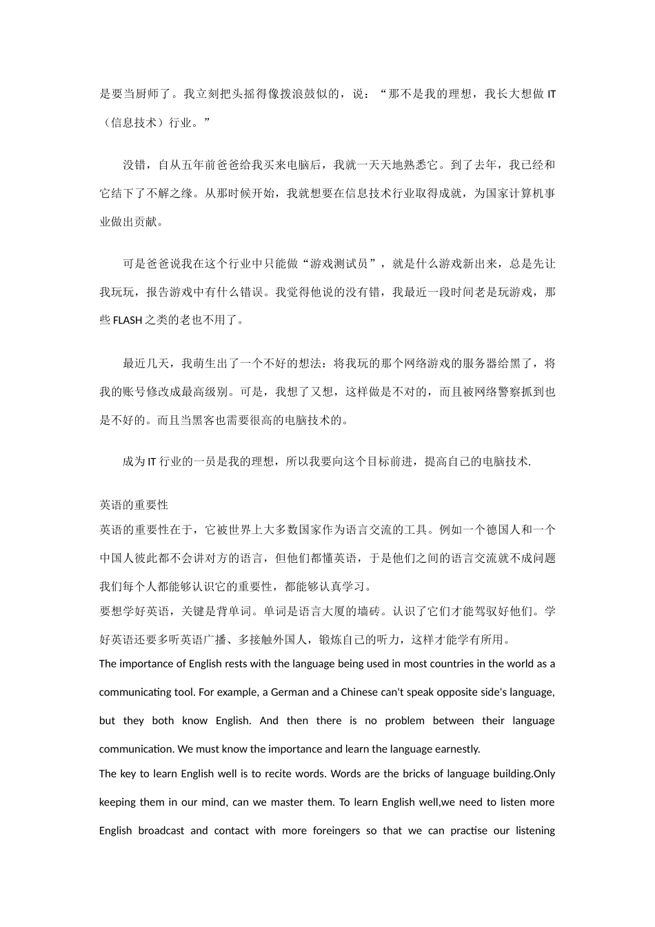 高中英语 书面表达范文_第3页