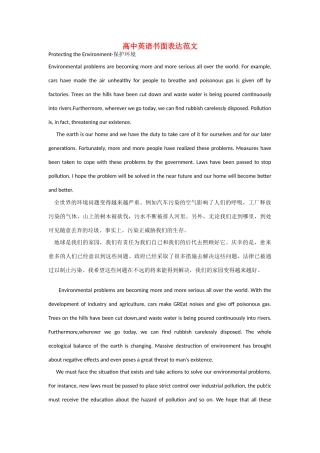 高中英语 书面表达范文