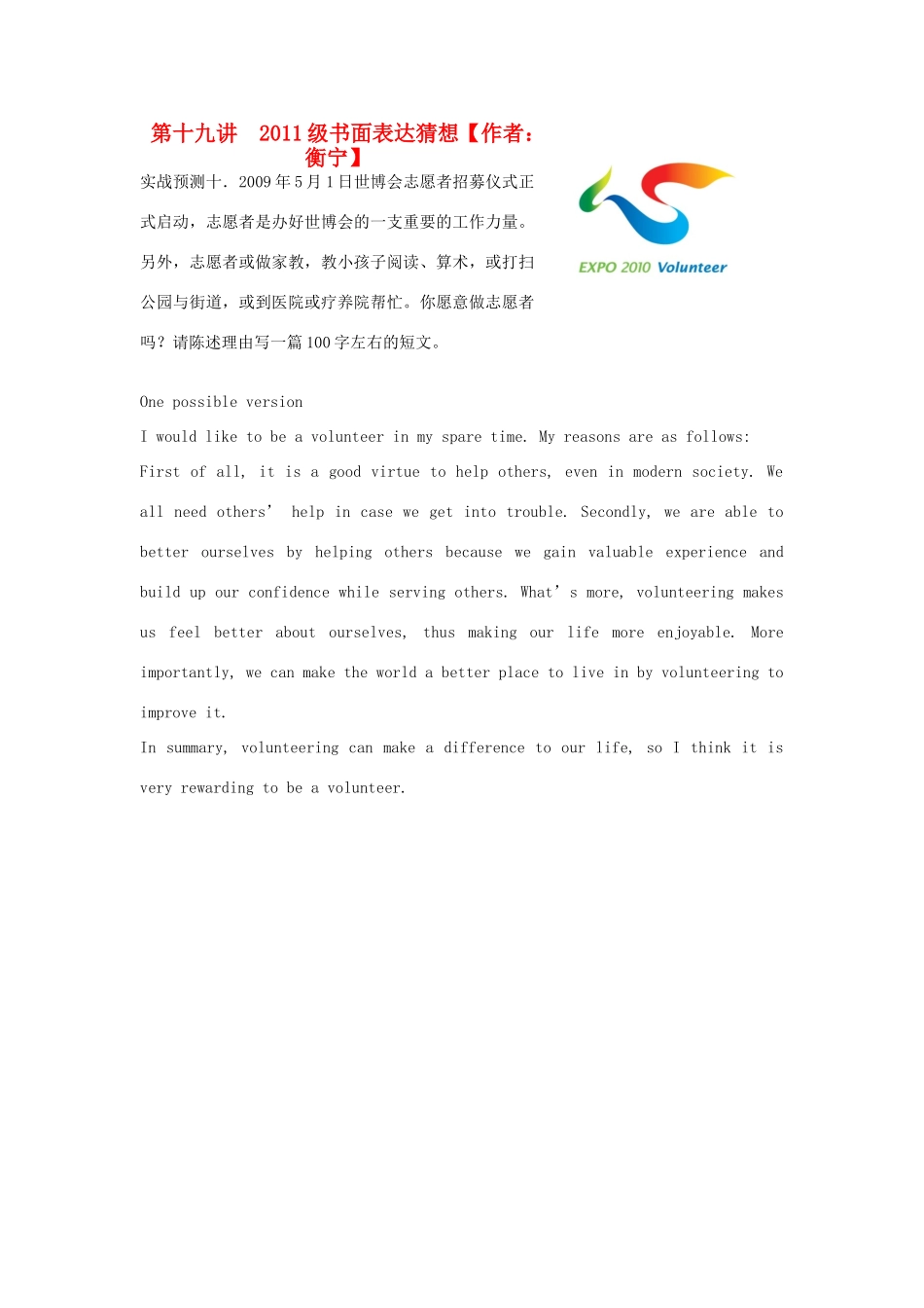 高中英语 第十九讲 2011级书面表达猜想素材_第1页