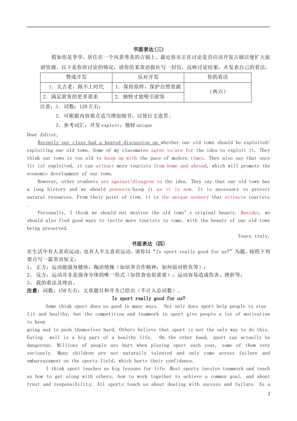 高中英语 书面表达复习学案（无答案）译林牛津版必修3-牛津版高一必修3英语学案_第2页