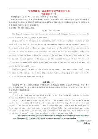 高中英语 书面表达复习学案（无答案）译林牛津版必修3-牛津版高一必修3英语学案
