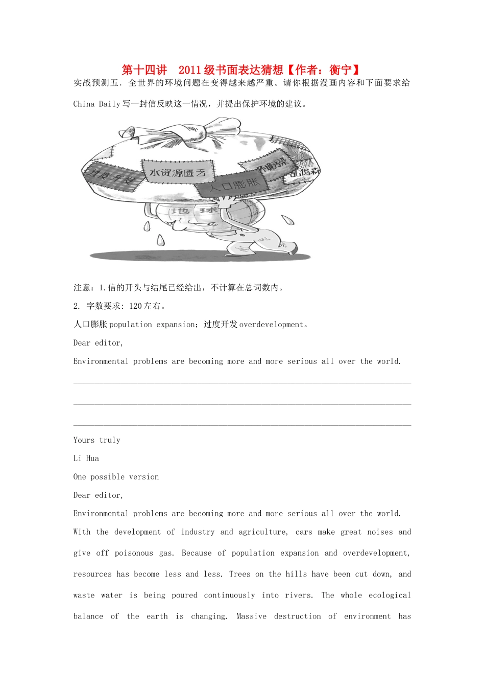 高中英语 第十四讲 2011级书面表达猜想素材_第1页