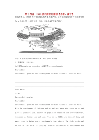 高中英语 第十四讲 2011级书面表达猜想素材