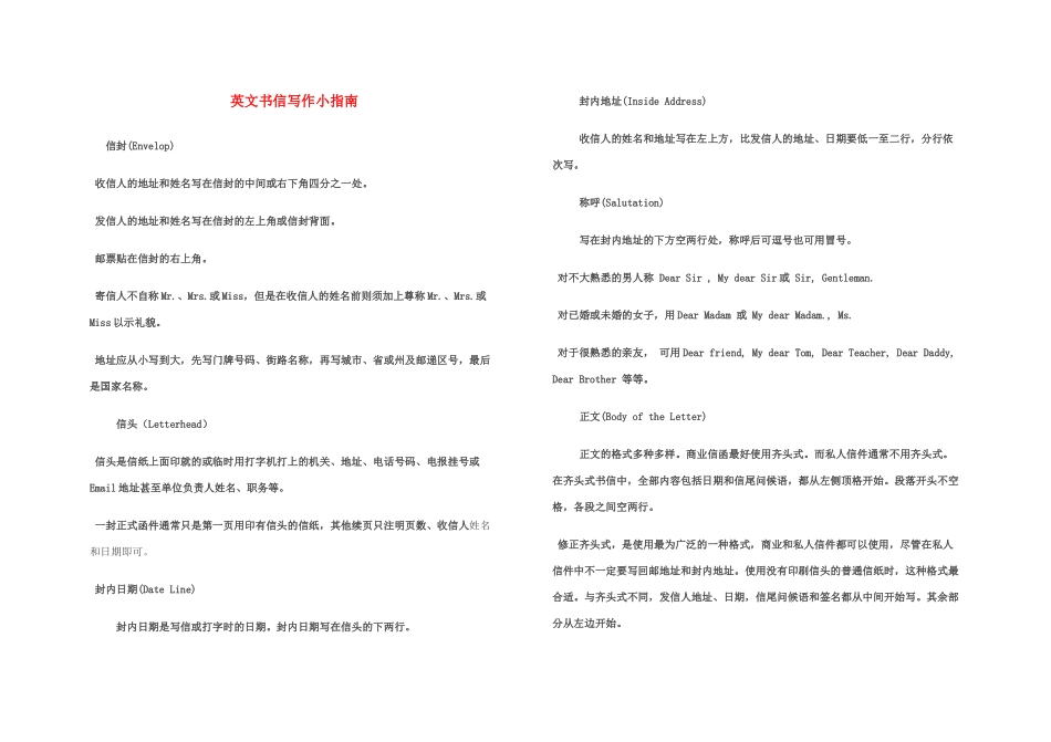 高中英语 书面表达专题指导素材 新人教版_第1页