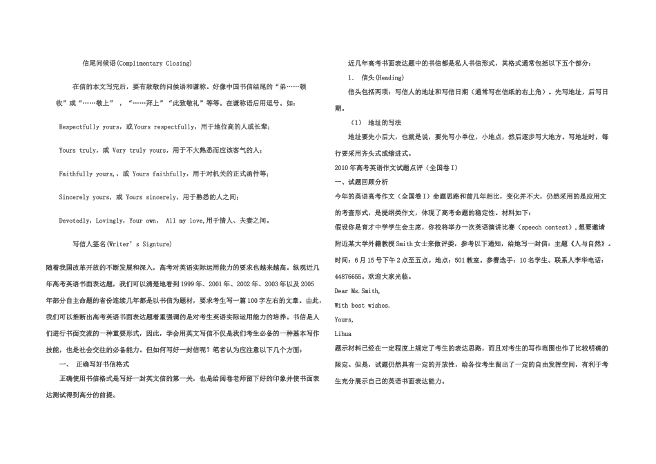 高中英语 书面表达专题指导素材 新人教版_第2页