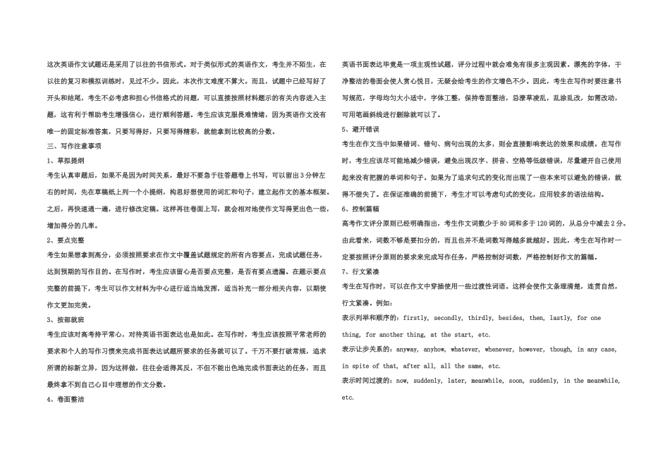 高中英语 书面表达专题指导素材 新人教版_第3页