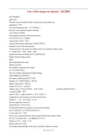 高中英语Unit 1 What shapes our Identity？素材词汇辅导冀教版必修4