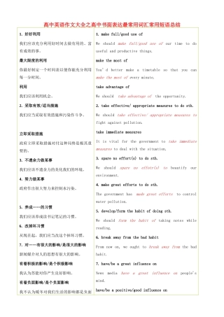 高中英语 书面表达最常用词汇常用短语总结素材-人教版高中全册英语素材