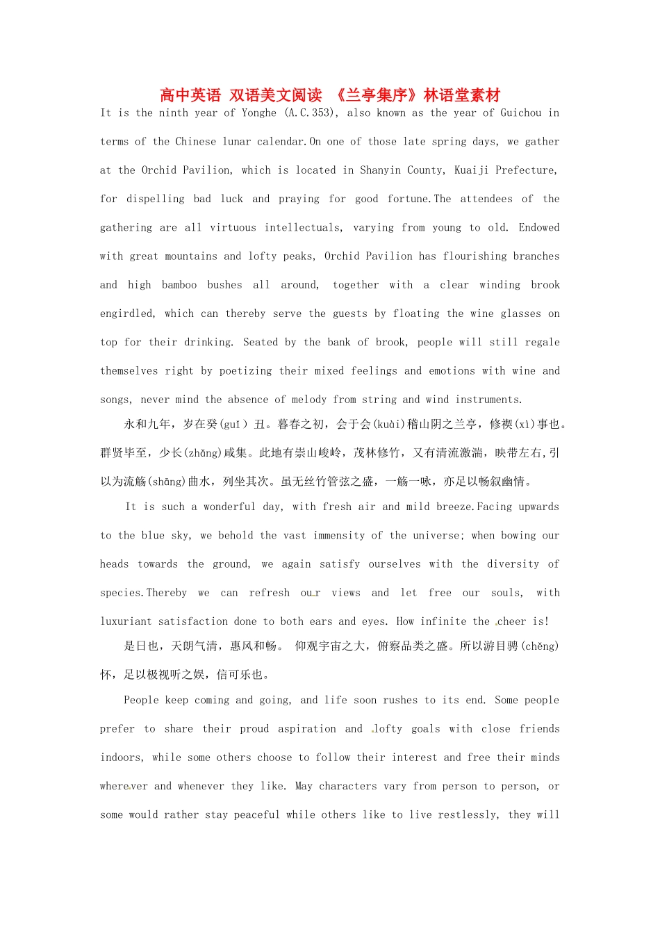 高中英语 双语美文阅读 《兰亭集序》林语堂素材_第1页