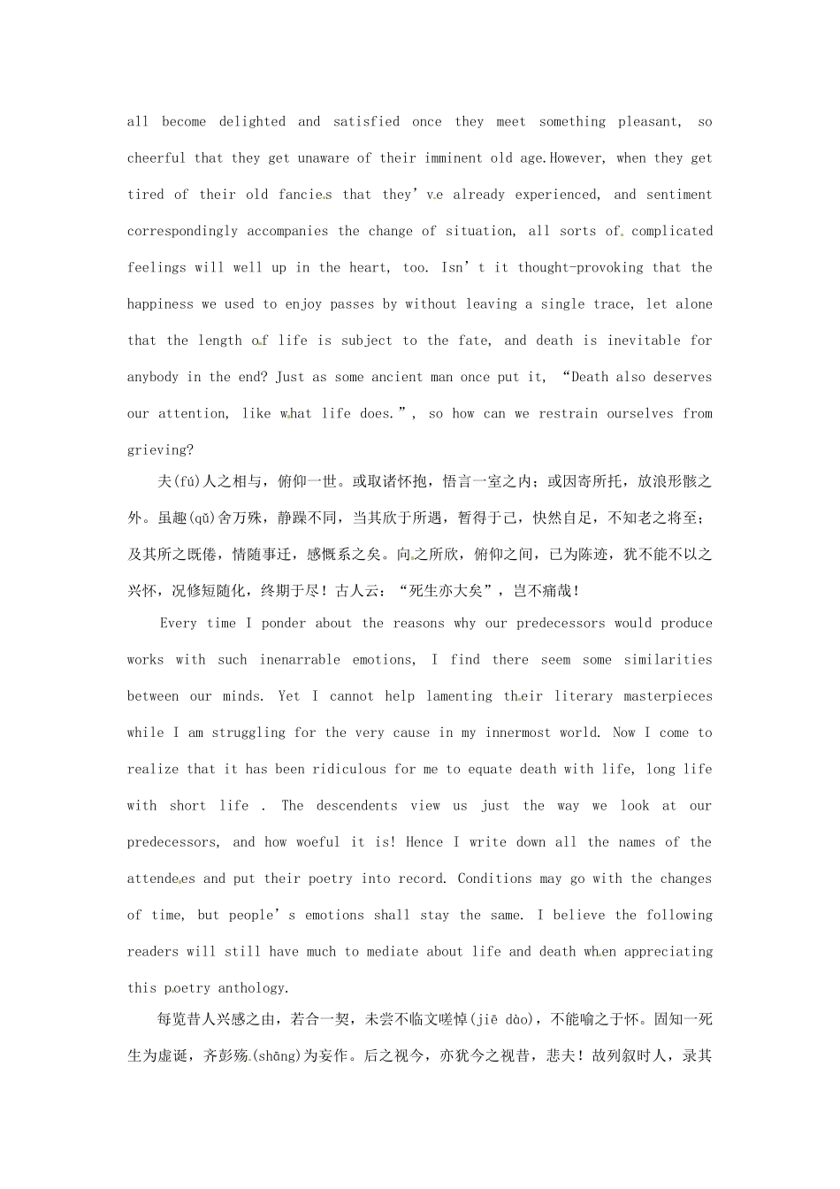 高中英语 双语美文阅读 《兰亭集序》林语堂素材_第2页