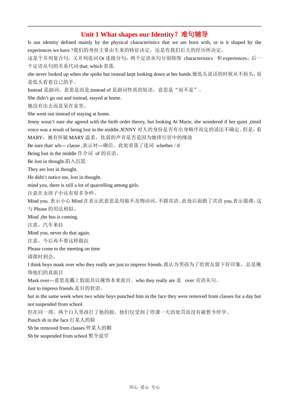 高中英语Unit 1 What shapes our Identity？素材难句辅导冀教版必修4_第1页
