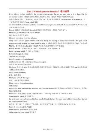 高中英语Unit 1 What shapes our Identity？素材难句辅导冀教版必修4