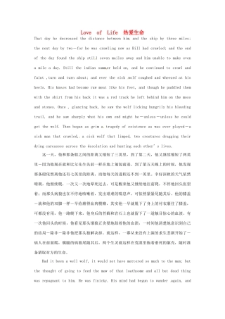 高中英语 双语美文阅读 Love of Life 热爱生命素材