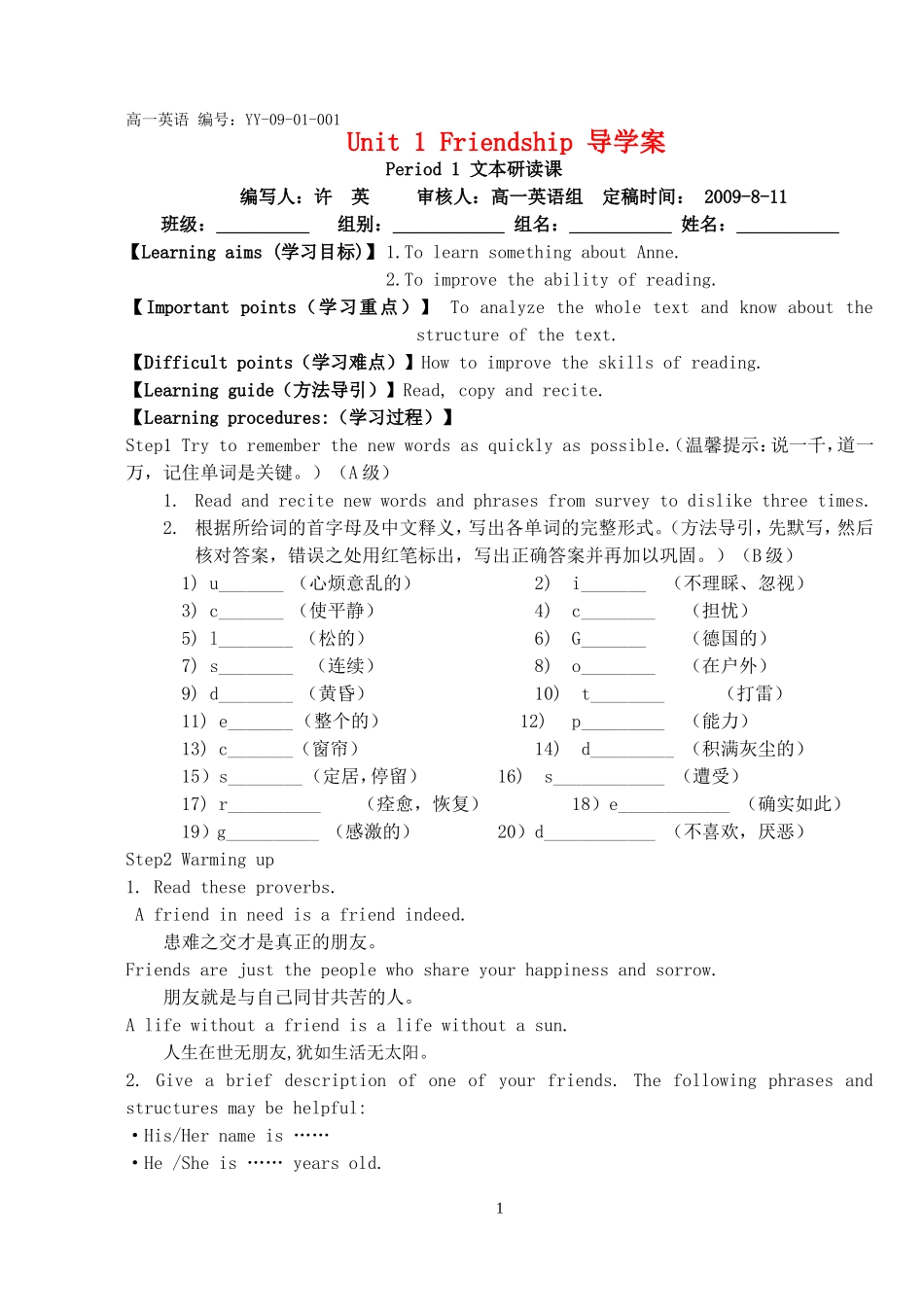 高中英语Unit 1 文本研读课导学案新人教版必修1_第1页