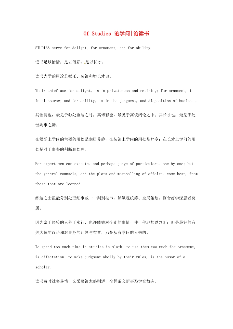 高中英语 双语美文阅读 Of Studies 论学问素材_第1页