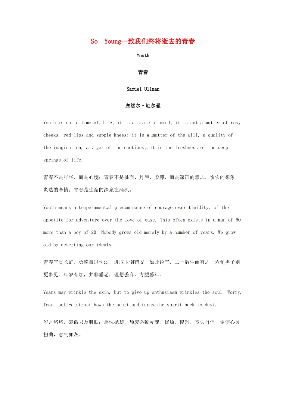 高中英语 双语美文阅读 So Young—致我们终将逝去的青春素材_第1页