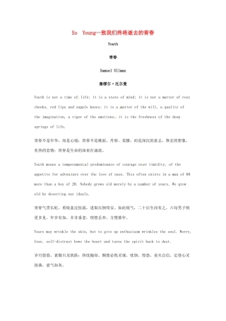 高中英语 双语美文阅读 So Young—致我们终将逝去的青春素材