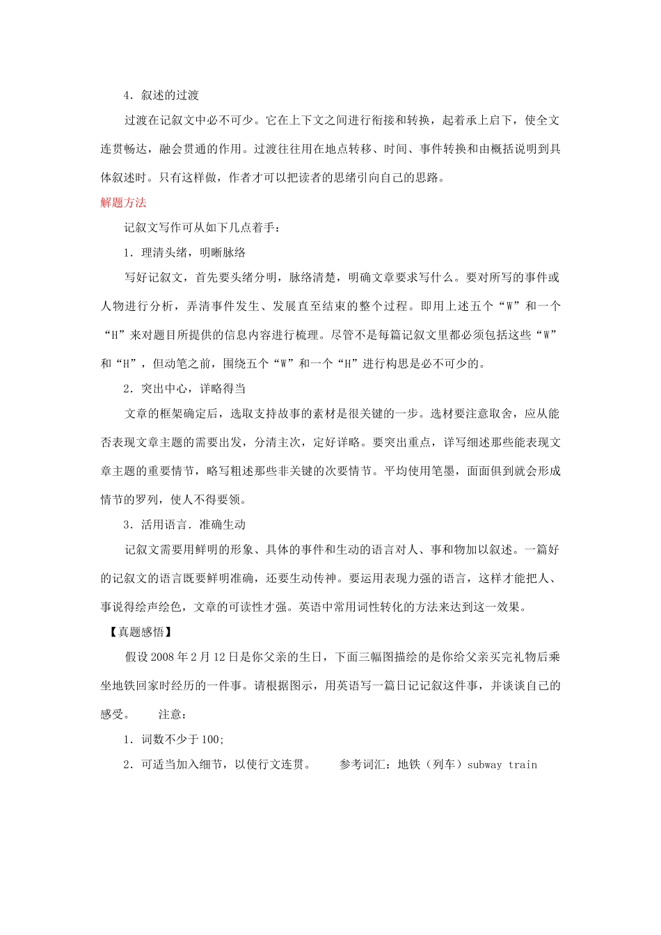 高中英语 第五讲记叙文（日记）的写作素材_第2页