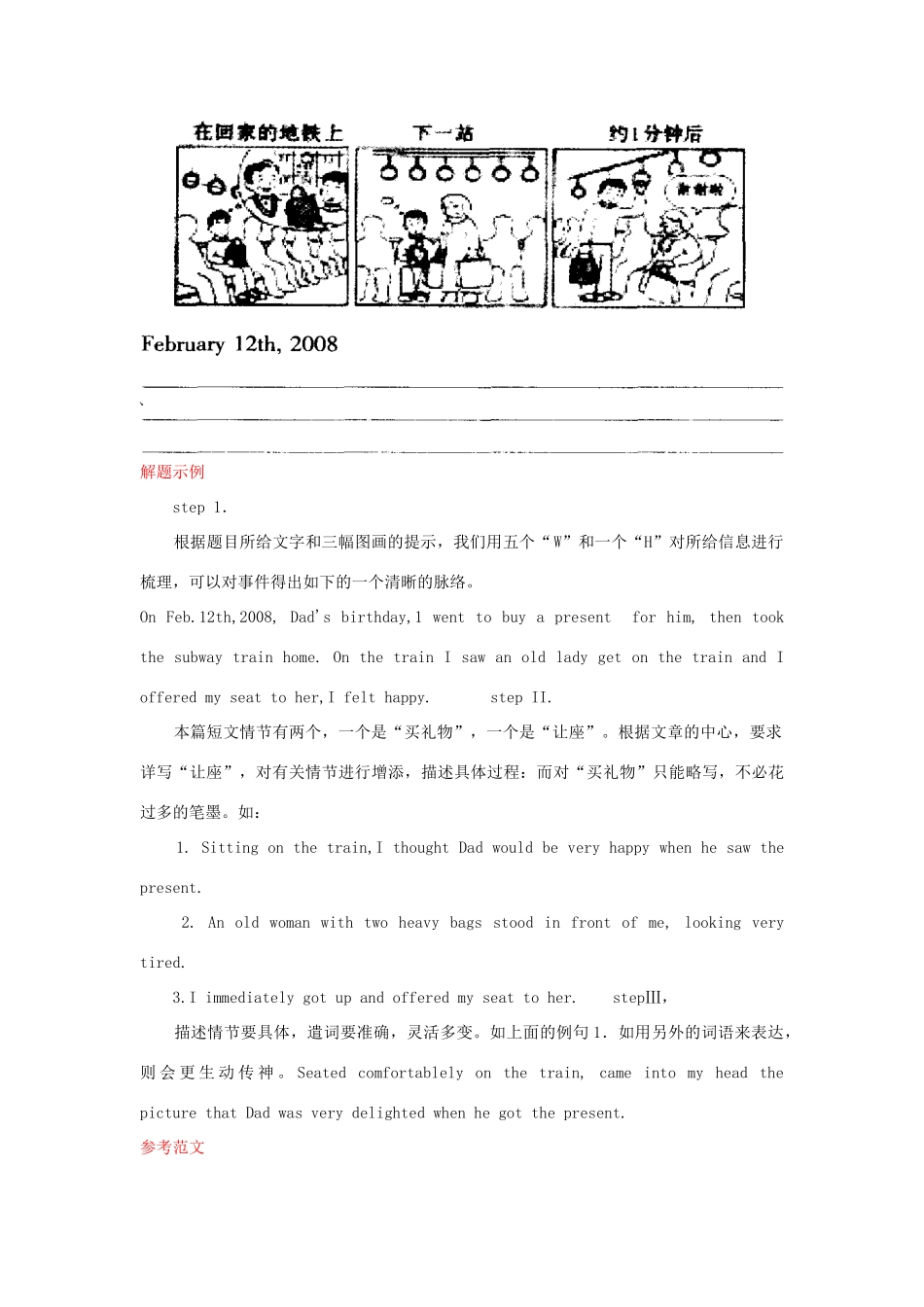 高中英语 第五讲记叙文（日记）的写作素材_第3页